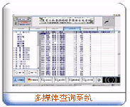 軟件開(kāi)發(fā)方案-機(jī)車檢修多媒體查詢系統(tǒng)