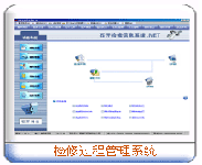 軟件開(kāi)發(fā)方案-機(jī)車檢修過(guò)程管理系統(tǒng)