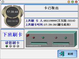 指紋考勤管理系統(tǒng) 指紋考勤系統(tǒng)